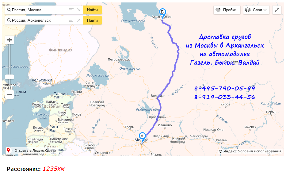Перевозки грузов на газели в режиме грузовое такси по маршруту Москва - Архангельск