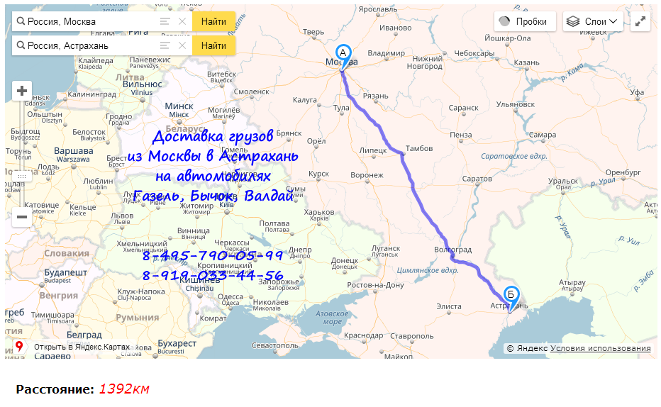 Перевозки грузов на газели в режиме грузовое такси по маршруту Москва - Астрахань