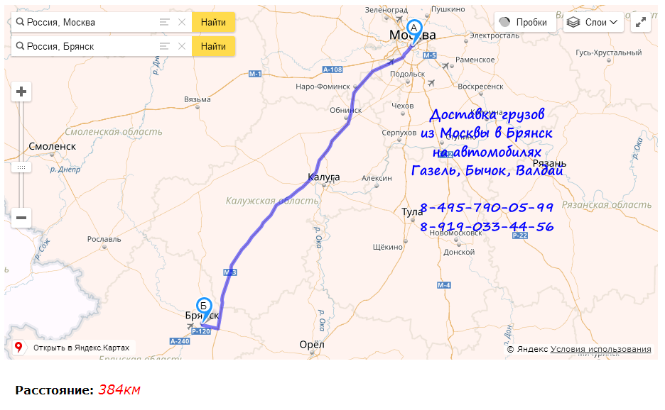 Перевозки грузов на газели в режиме грузовое такси по маршруту Москва - Брянск