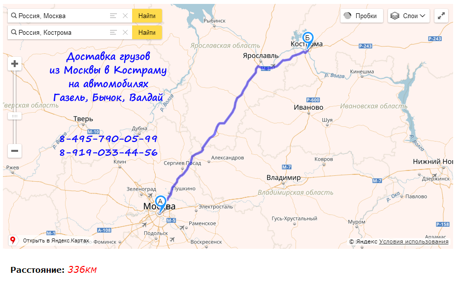 Перевозки грузов на газели в режиме грузовое такси по маршруту Москва - Кострома