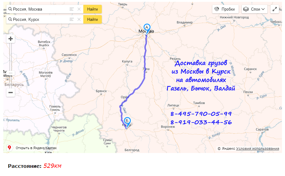 Перевозки грузов на газели в режиме грузовое такси по маршруту Москва - Курск