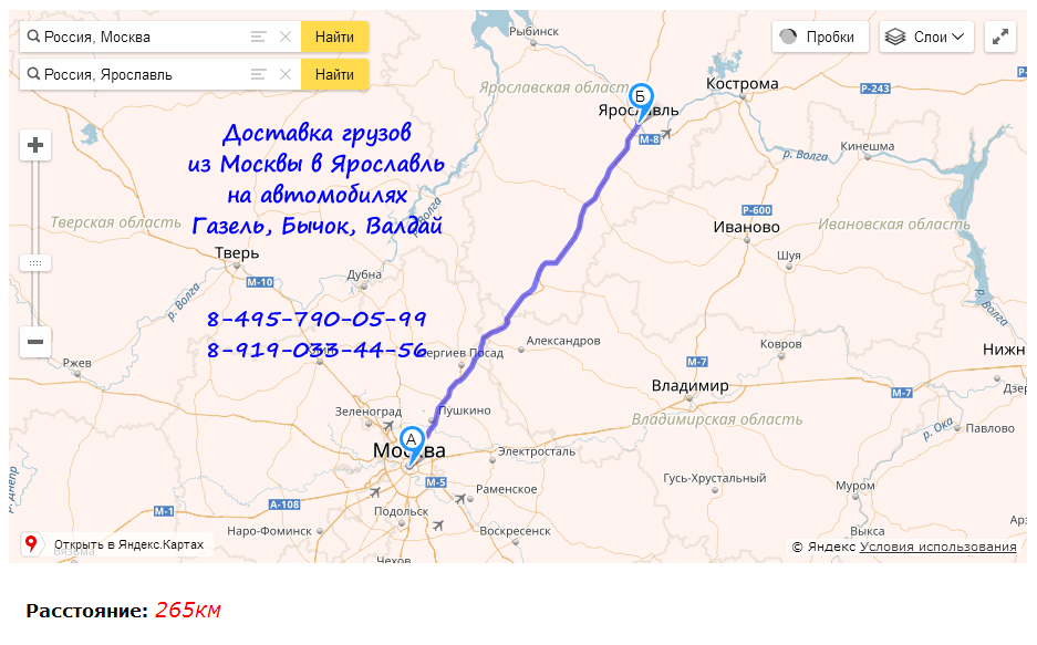 Перевозки грузов на газели в режиме грузовое такси по маршруту Москва - Ярославль