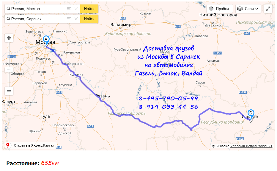 Перевозки грузов на газели в режиме грузовое такси по маршруту Москва - Саранск