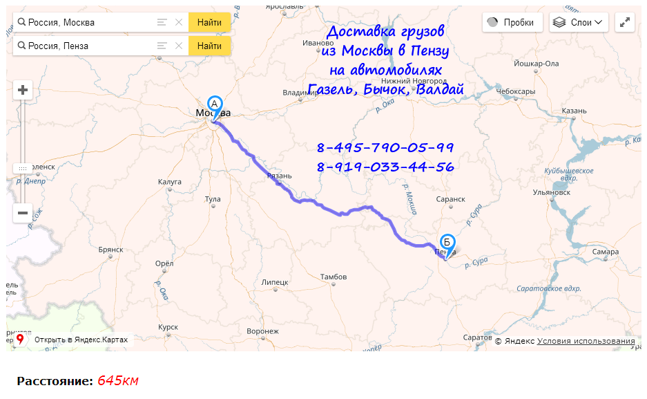 Перевозки грузов на газели в режиме грузовое такси по маршруту Москва - Пенза