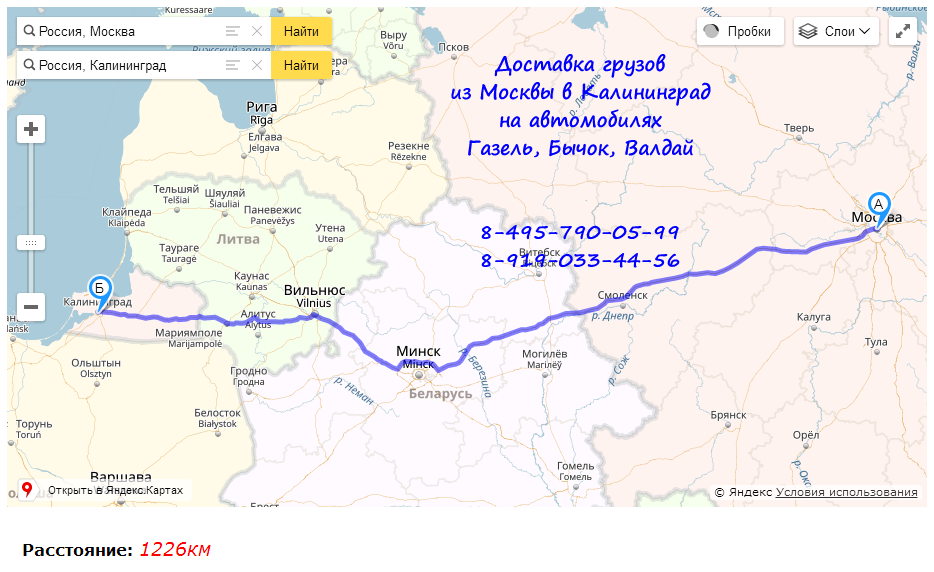 Перевозки грузов на газели в режиме грузовое такси по маршруту Москва - Калининград