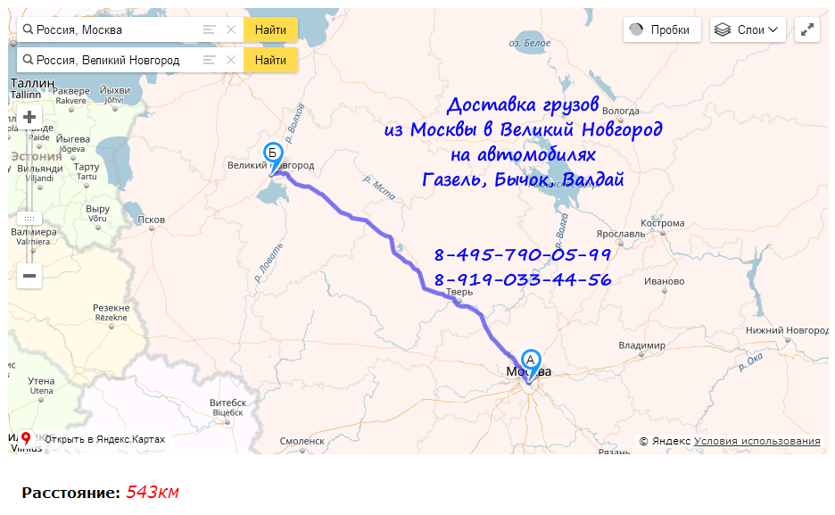 Перевозки грузов на газели в режиме грузовое такси по маршруту Москва - Великий Новгород